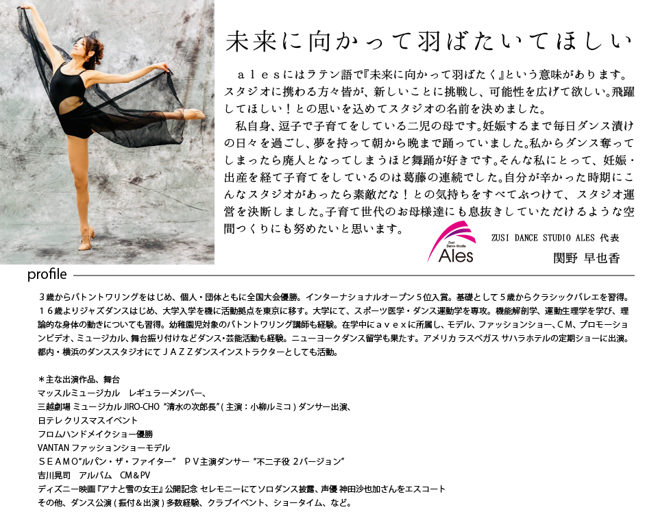 ALES-代表あいさつ.png
