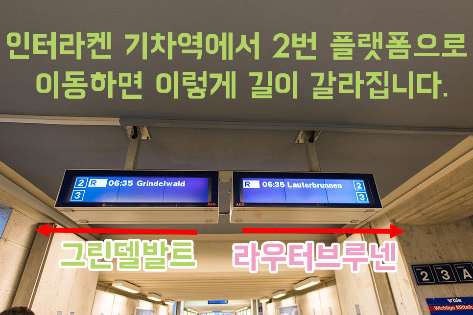 인터라켄 동역 2번 플랫폼 그린델발트 라우터브루넨