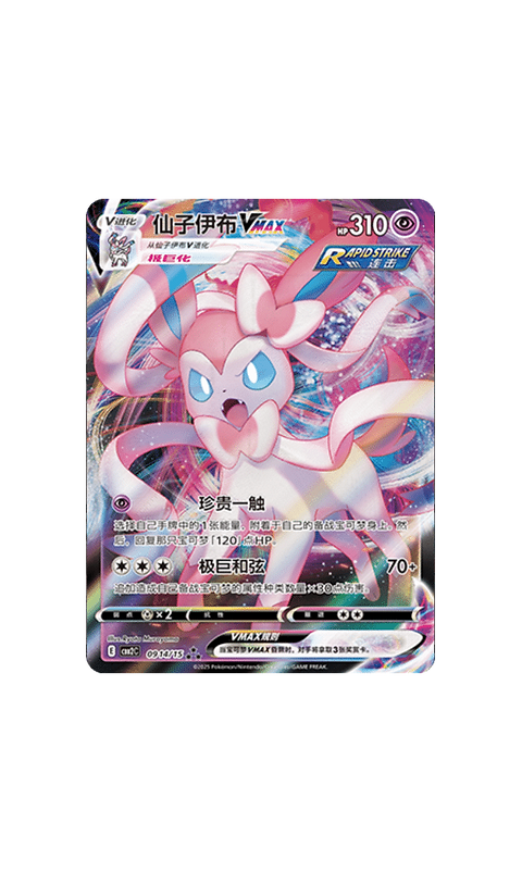 シングルカード Sylveon Vmax Sylveon V RR 074/184 S8b VMAX Climax - Pokemon Card Japanese