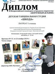 Жемчужный Дельфин 2018