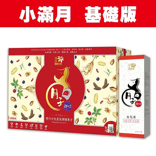 月子28+2小滿月基礎版