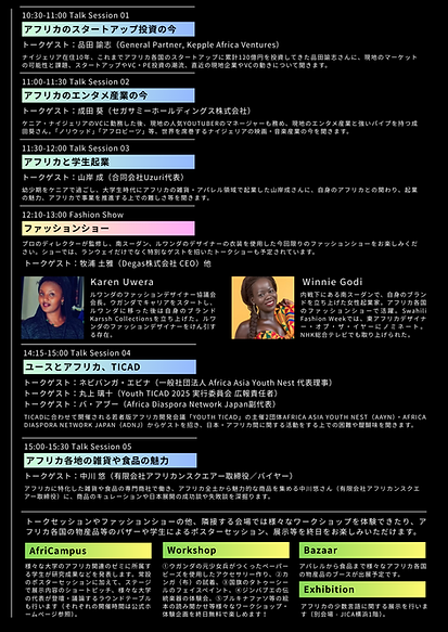 Young Africa Connect Poster 20250814仮 裏.png