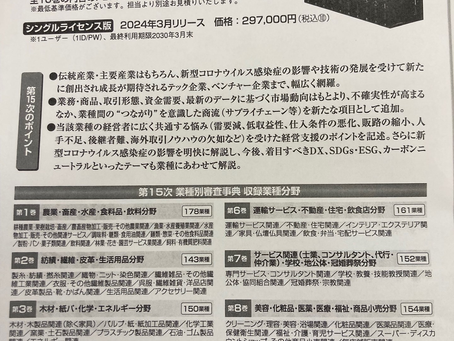 業種別審査事典24年1月刊行です。