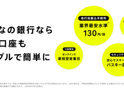 みんなの銀行が法人口座参入 スマホ完結で法人金融を刷新