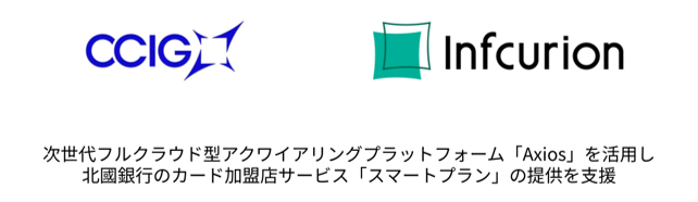 CCIグループ、クラウド型決済基盤「Axios」でスマホ決済を支援