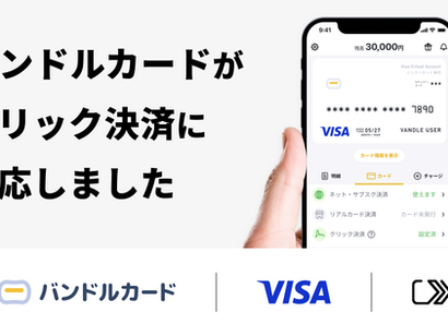 クリック決済で変わるEC体験 バンドルカードが導く次世代オンライン決済のかたち