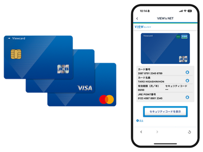 ビューカードが5分で即時発行!スマホでバーチャルカードをすぐ使える
