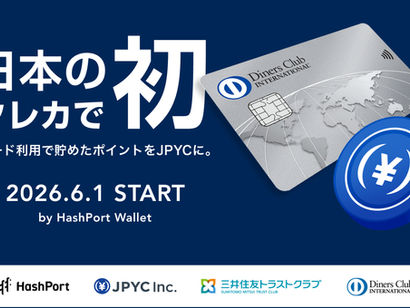 ダイナースクラブのポイントが円ステーブルコイン「JPYC」に交換可能に