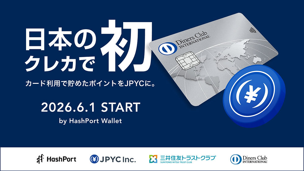ダイナースクラブのポイントが円ステーブルコイン「JPYC」に交換可能に