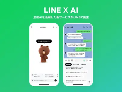 LINE、生成AIを活用した新サービスを開始