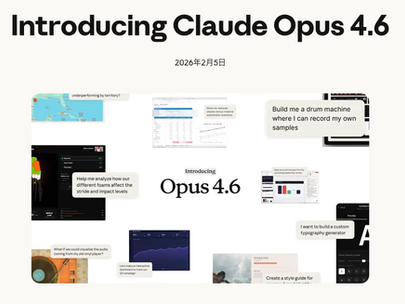Anthropic、最上位AI「Claude Opus 4.6」公開