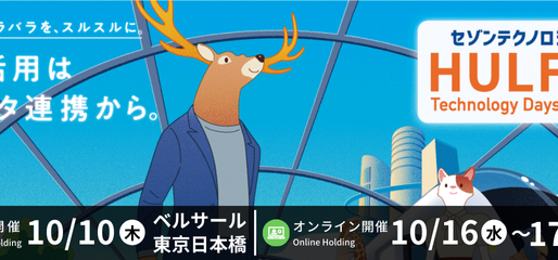 株式会社Scalar、HULFT Technology Days 2024に出展
