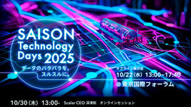 株式会社Scalar、SAISON Technology Days 2025に出展