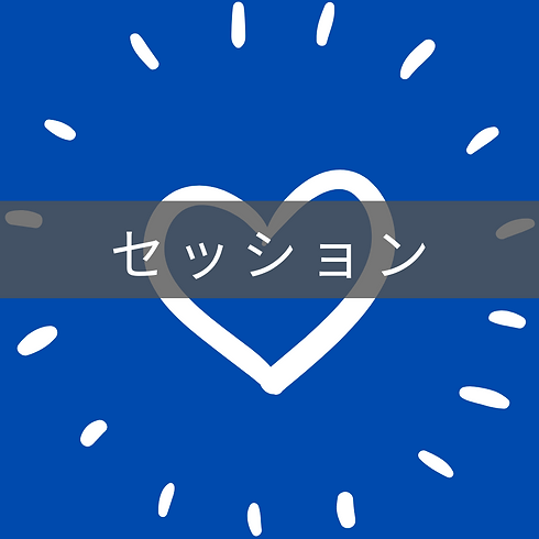 考えのクセの設計図を自分の言葉で徹底解明セッション マイドームキャンパス
