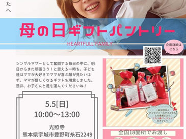 【5月5日 母の日ギフトパントリーを開催!再度、事前申し込みのお願い】