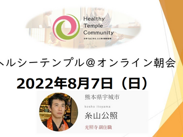 【8月7日日曜日 朝7時 いっしょに心と体を整えましょう!】