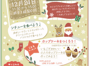 【12.24 クリスマス会のお知らせ】