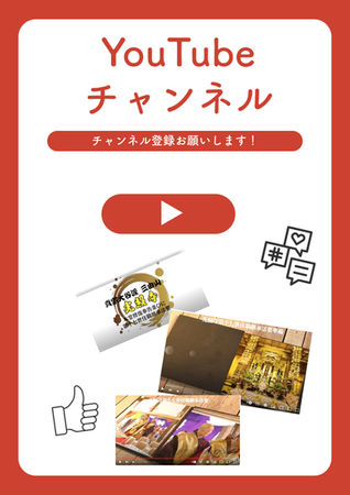 光照寺YouTubeチャンネル公開しました