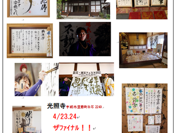【東尚史 個展 ファイナル!!】