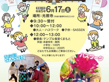 【テンプル食堂くまもと&ハスワーク&SASSENのご案内】