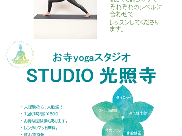 【毎週土曜日13:30~お寺ヨガ!!】