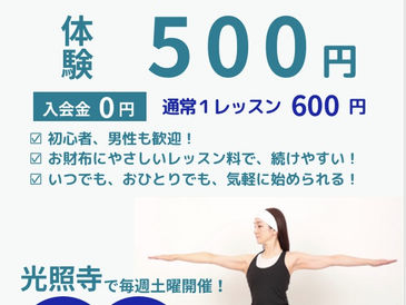 【夏こそ、お寺でヨガをはじめてみませんか?】