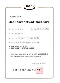 HACCP인증서.jpeg
