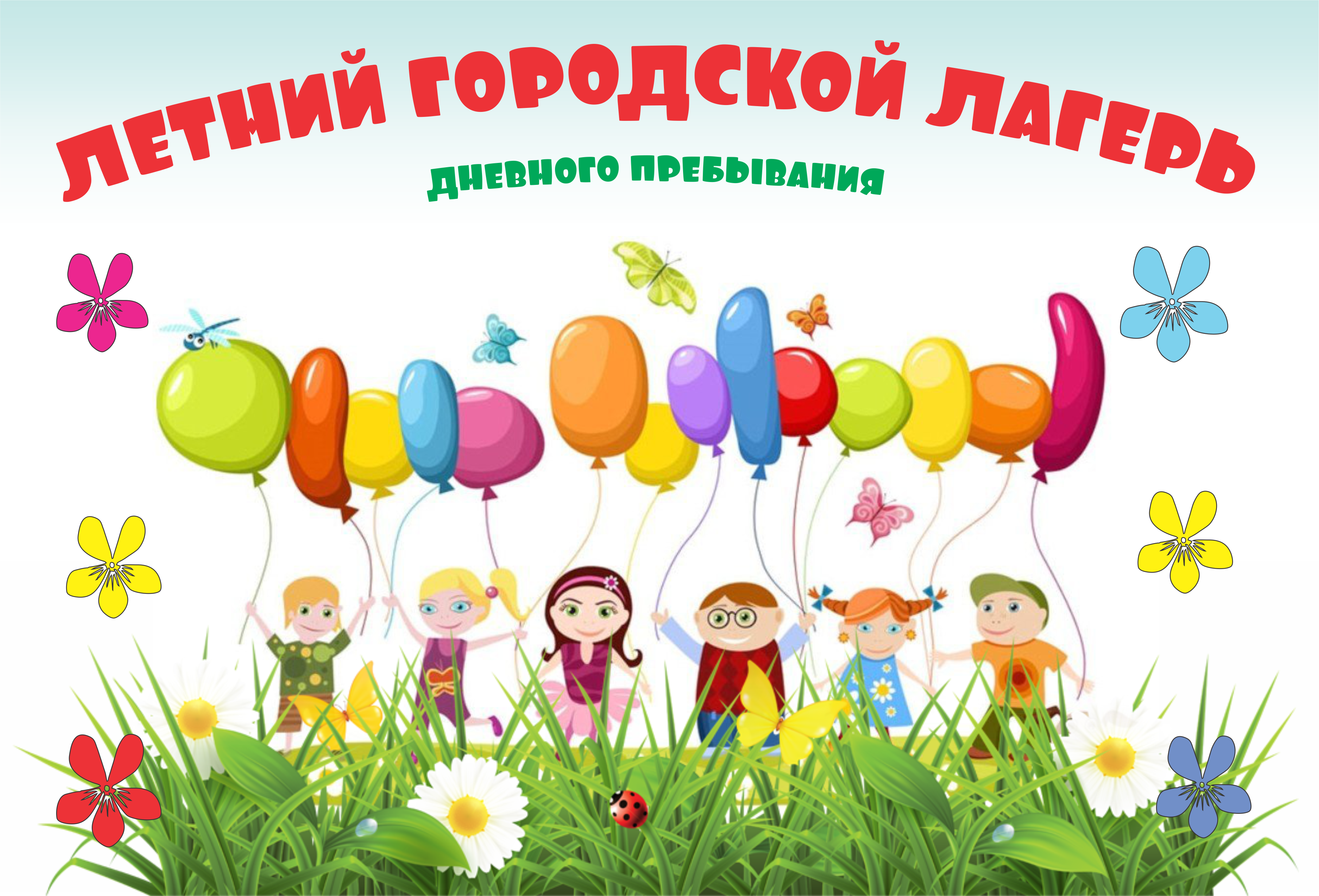Летний лагерь открытки