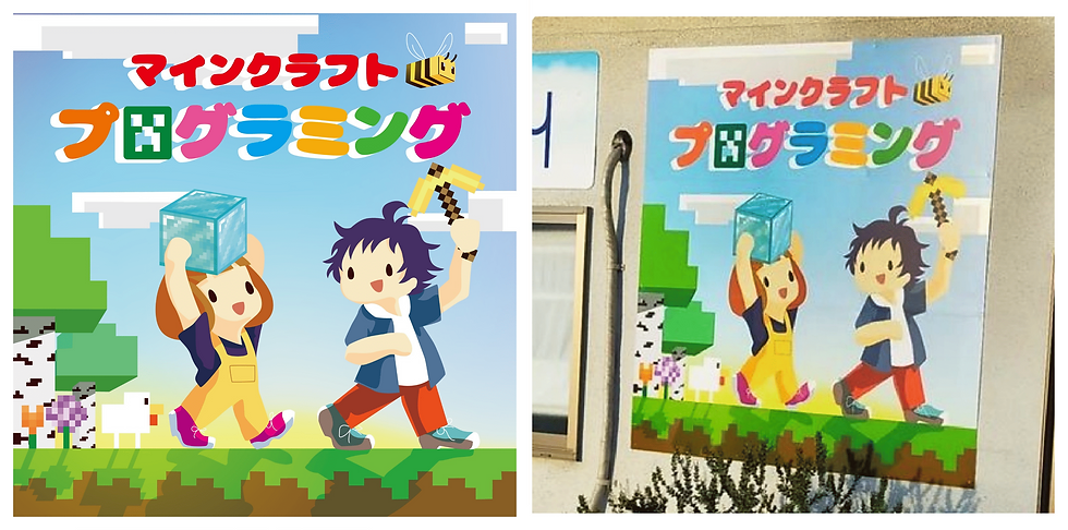 マイクラプログラミング教室　正方形看板