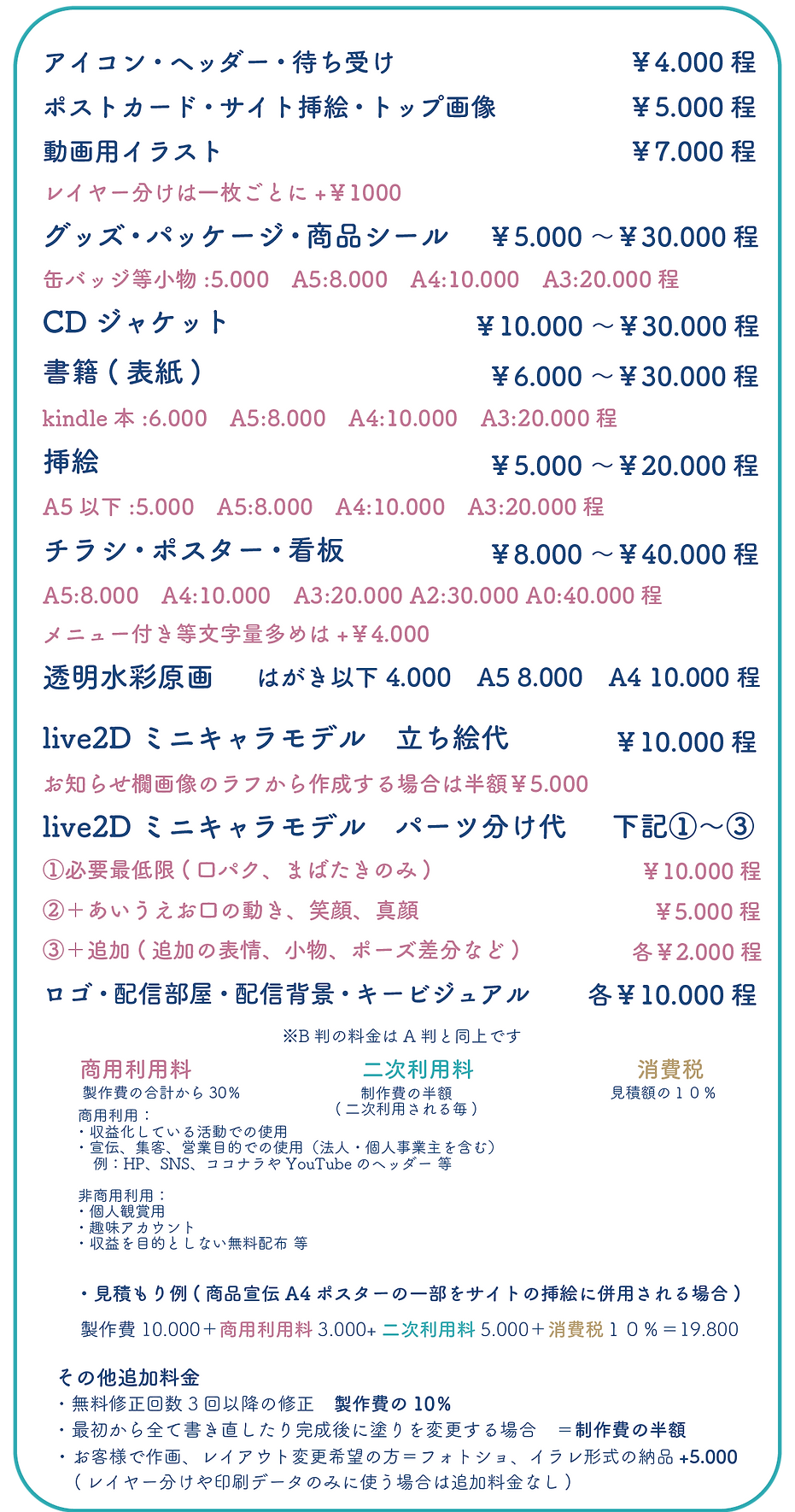 料金表目安　サイト　税込表記修正2026.6.6.png