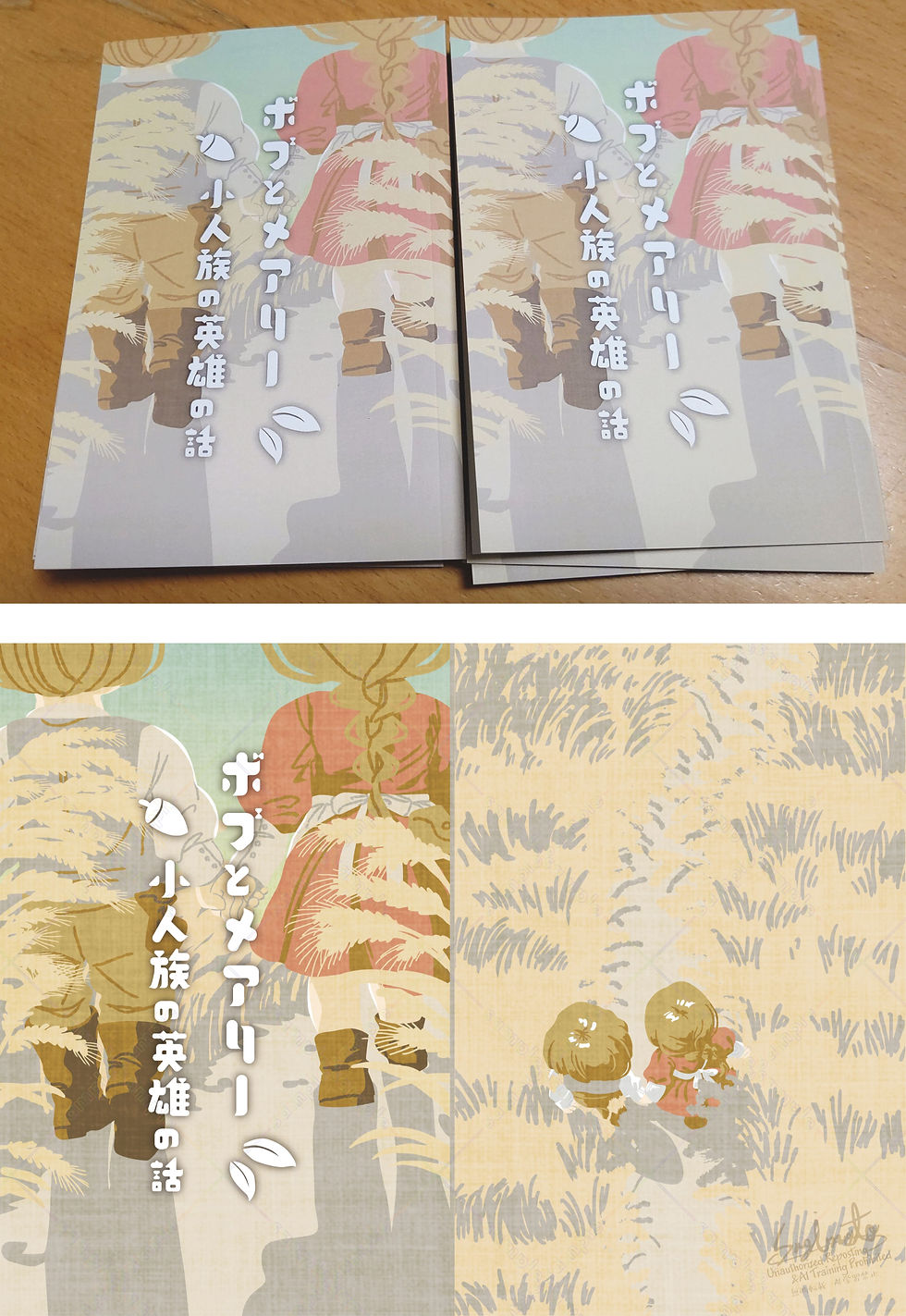 同人誌表紙 実川えむ様