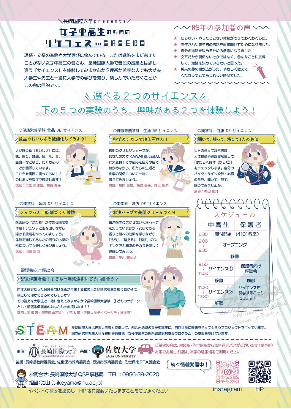 リケフェス裏表A4チラシ　長崎国際大学様