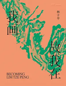 刊物| LIM TZE PENG