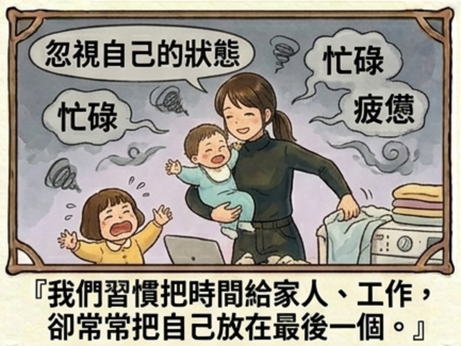 妳有多久,沒有好好照顧自己了?