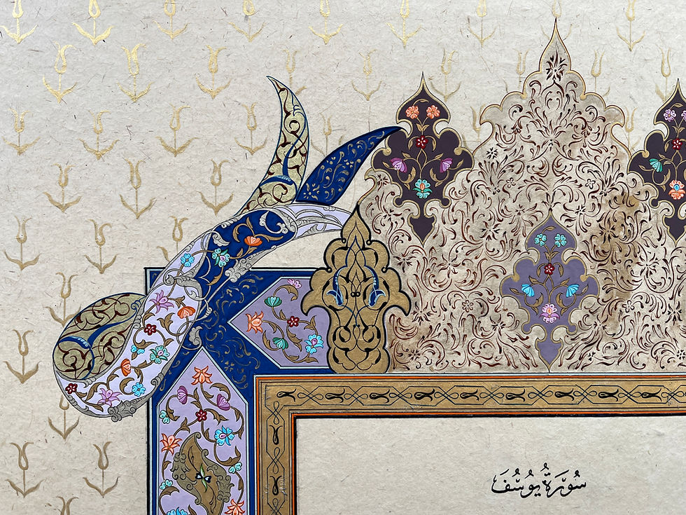 الصورة المصغرة: “Yusuf Sûresi” Tezhibi