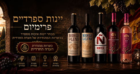 גלו מבחר יינות ספרדיים מובחרים מהיקבים המובילים בספרד. יינות אדומים, לבנים ורוזה בעלי איכות גבוהה, טעמים עשירים ומסורת יין ספרדית, כולם בכשרות מהודרת. הזמינו אונליין עם משלוח מהיר לכל הארץ ממשקה למהדרין.