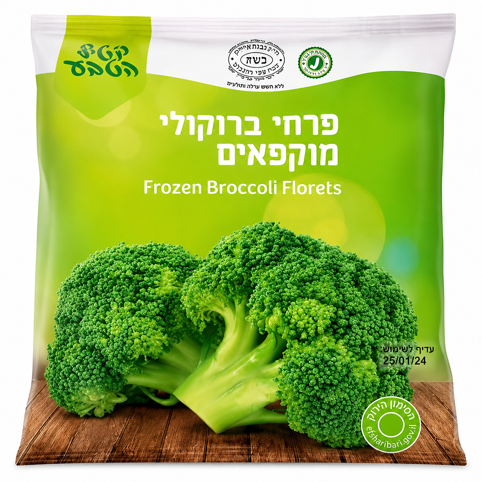 ברוקולי קפוא 600 גרם – ירק ירוק בריא כשר למהדרין הרב לנדא