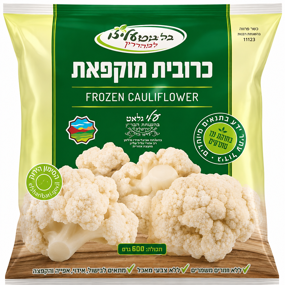 כרובית קפואה 600 גרם – ירק נקי ואיכותי כשר למהדרין עדה חרדית