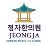 정자한의원 로고 한영 투명바탕.png