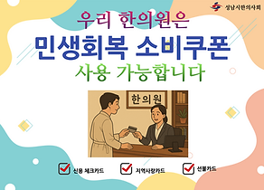 민생회복소비쿠폰9.png