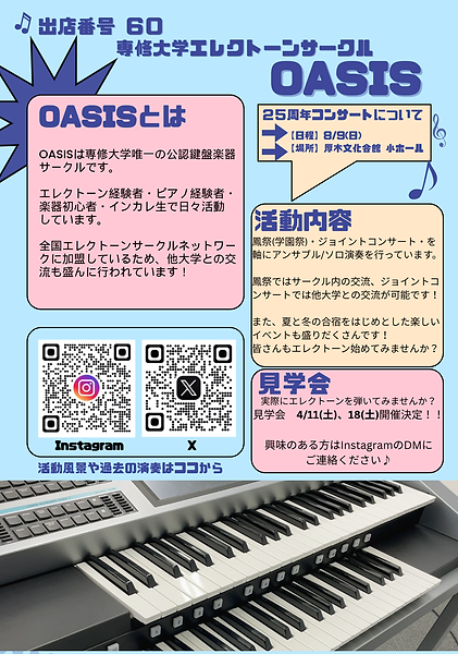 OASISポスター2026.png
