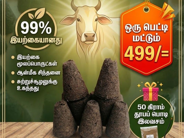 Yaathmi Panchagavya Sambrani Dhoop Cones
