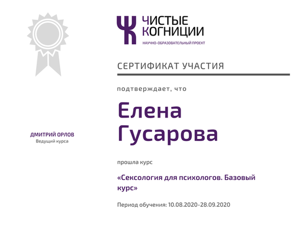 Гусарова Е.С. Сексология для психологов.png