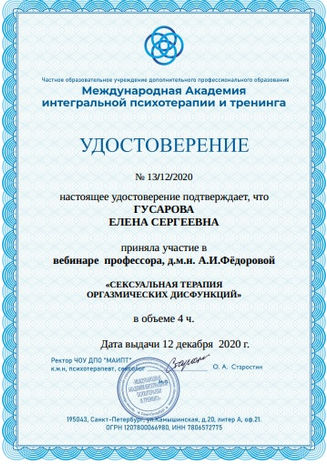 Гусарова Сексуальная терапия оргазмических дисфункций.jpg