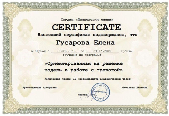 Гусарова ОРКТ тревога.jpg
