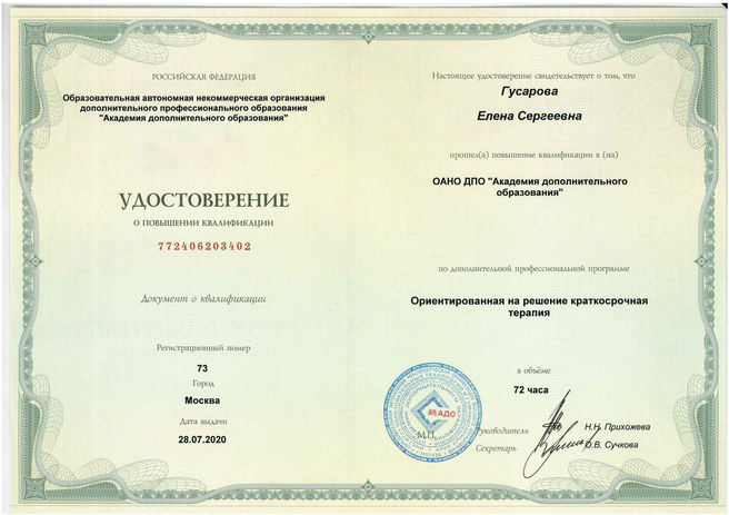 Гусарова Е.С. ОРКТ.jpg