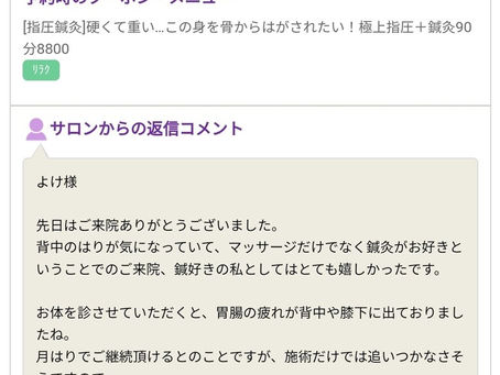 【口コミ】悪いところを的確に!セルフケアも♪