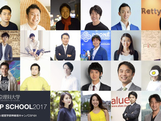 【登壇情報】代表樋口が東京理科大学開催の「TUS STARTUP SCHOOL 2017」に登壇しました