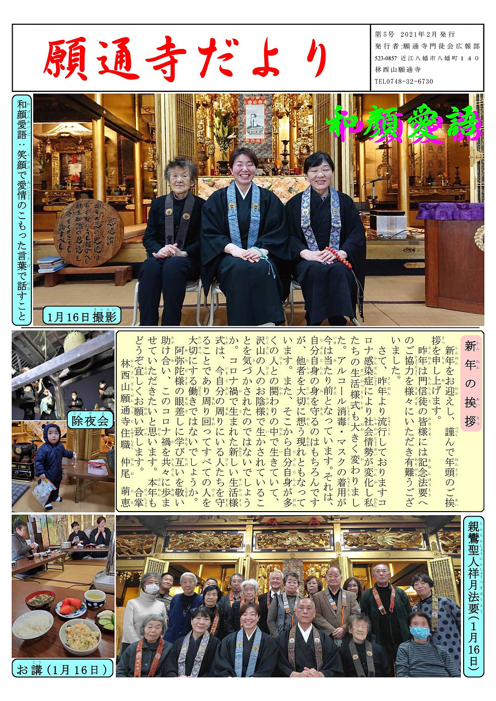 願通寺だより5_1.jpg