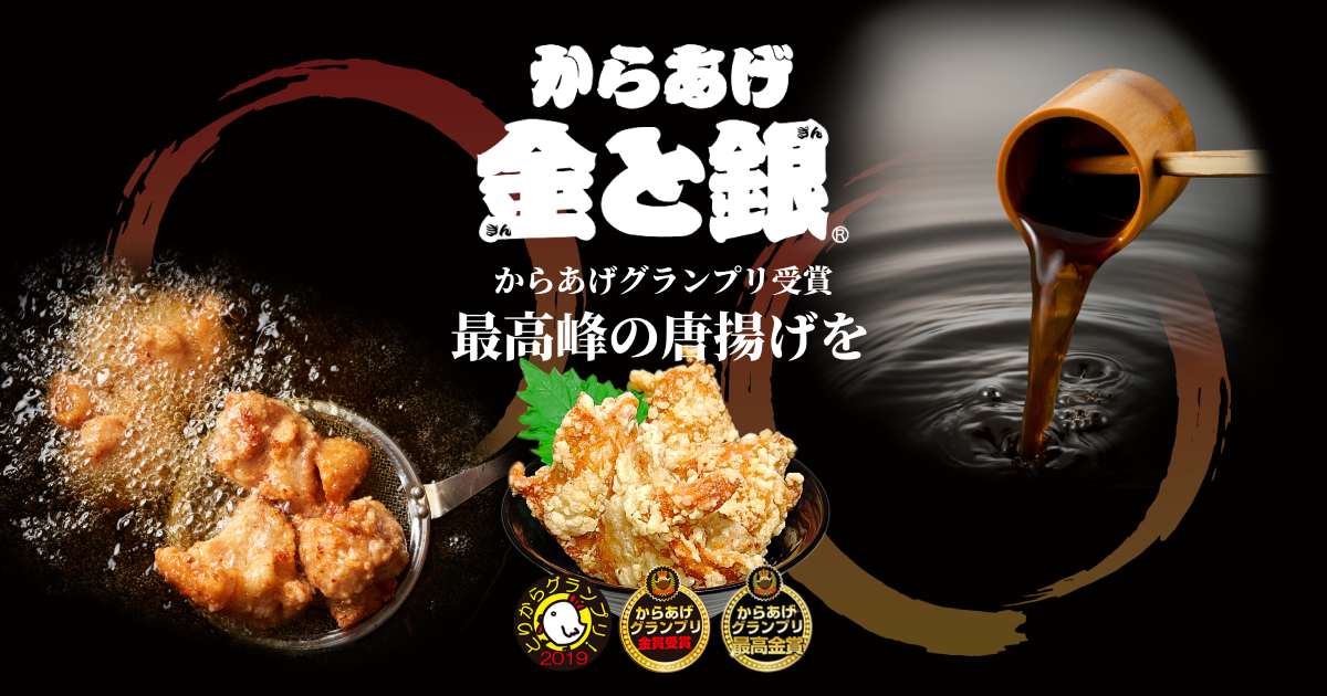 からあげ 金と銀泉大津店